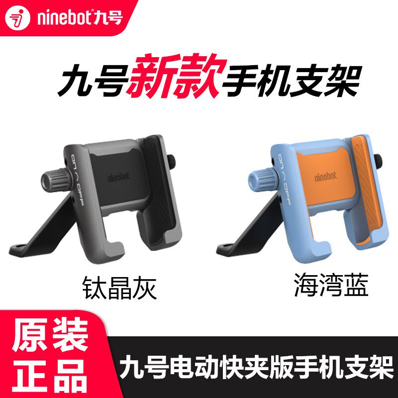 【新品】九号电动车电摩手机支架导航通用支架外卖架配件