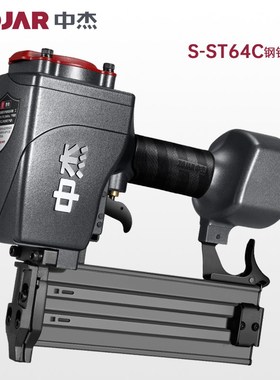 新中杰ST64钢钉枪防卡钉工业级加长嘴防空打钢钉枪气动钉枪吊顶