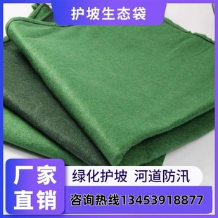 绿化护坡生态袋挡土植生袋河道防汛草籽袋丙纶袋土工布袋