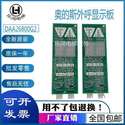 奥的斯电梯外呼显示板DAA26800G2  DAA26800G1外呼板原装全新现货