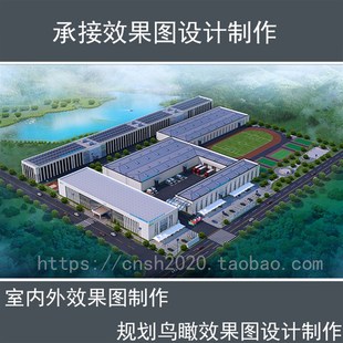承接厂区工厂厂房建筑规划鸟瞰效果图制作鸟瞰图设计制作