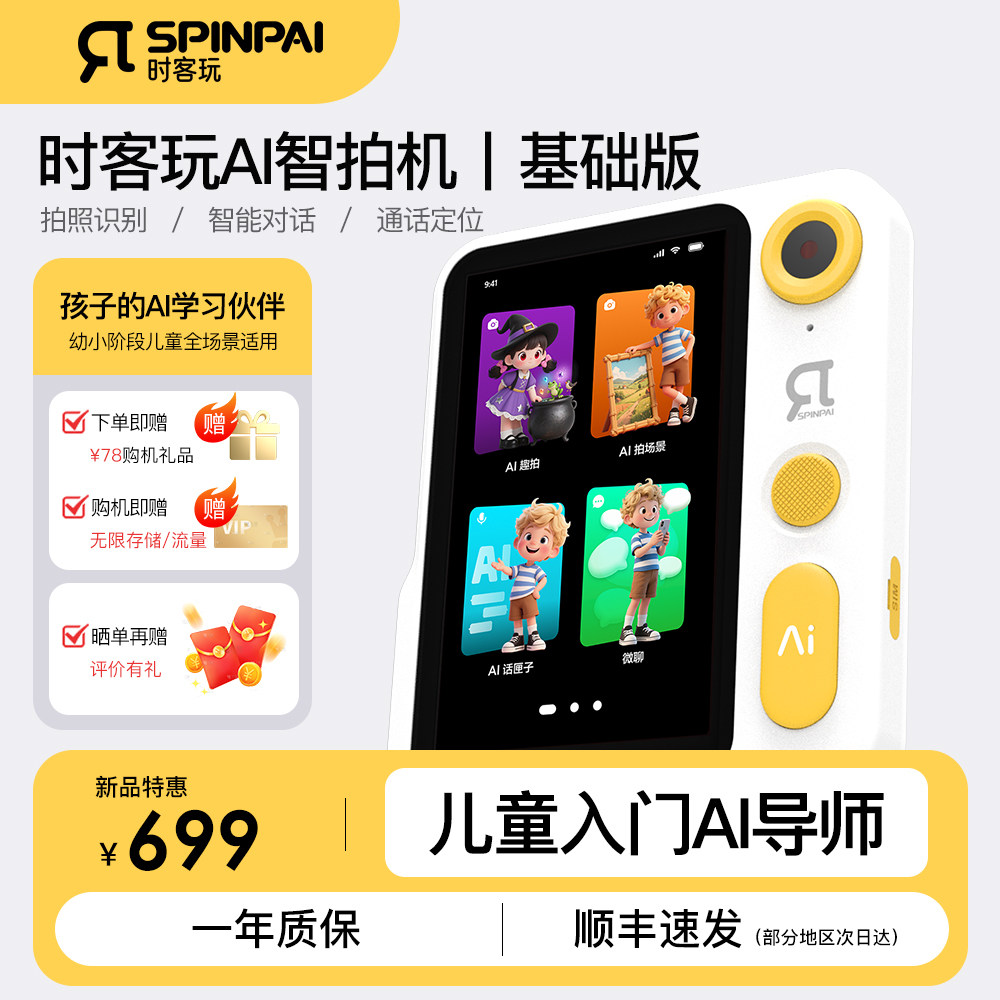 2025新款时客玩儿童AI智能拍学相机小学生男孩女孩学习益智玩具女5岁7以上9生日8圣诞礼物