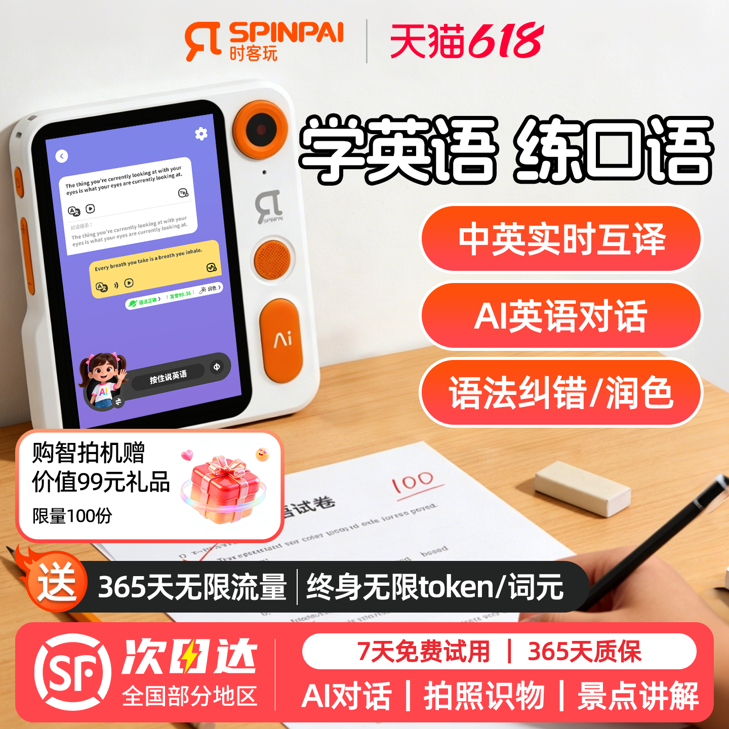 豆包AI智能对话拍学机英语口语陪练机听力学习机学生机儿童礼物