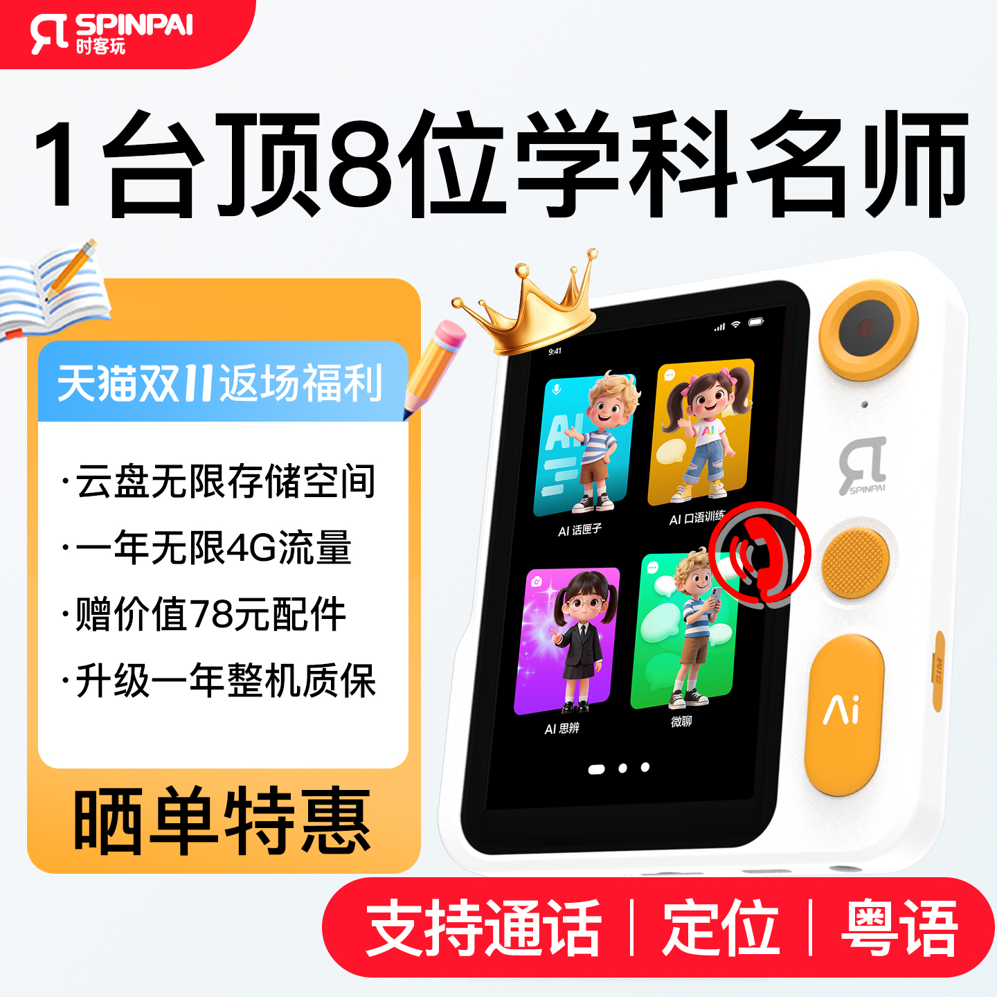 AI拍图学知识丨12个AI陪伴对话