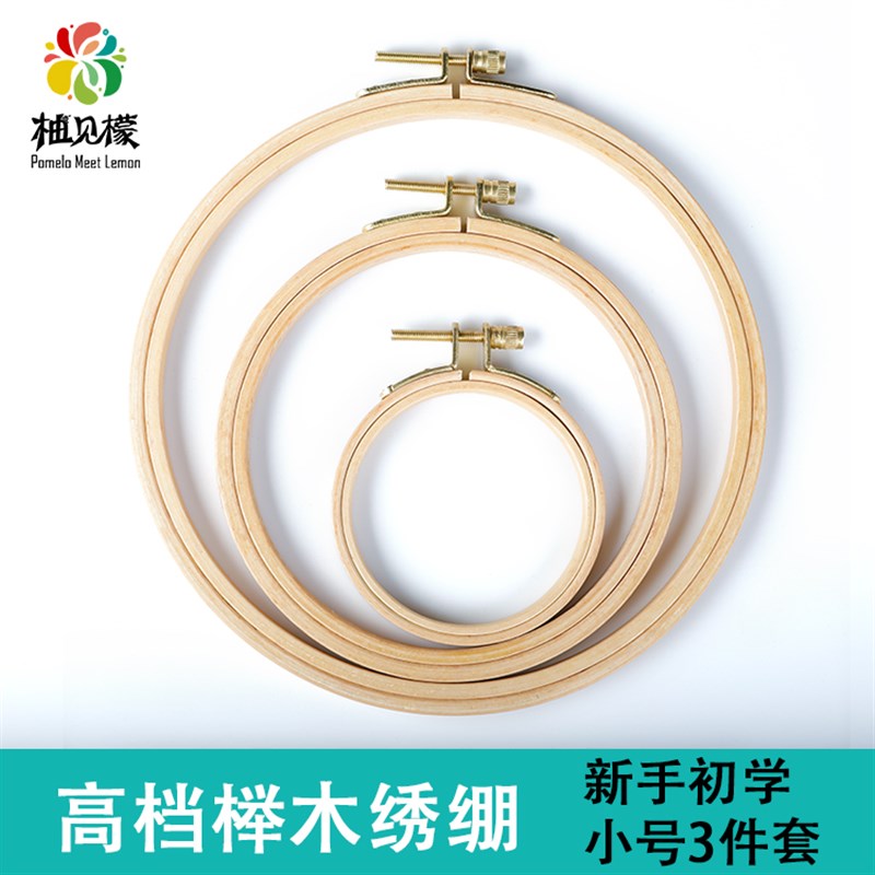 圆形实木绣绷小绣棚绣圈框架件套装绣花箍手工绣崩刺绣绷子