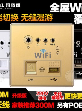 0墙壁路由器wf无线中继usb面板6型酒店AP管理