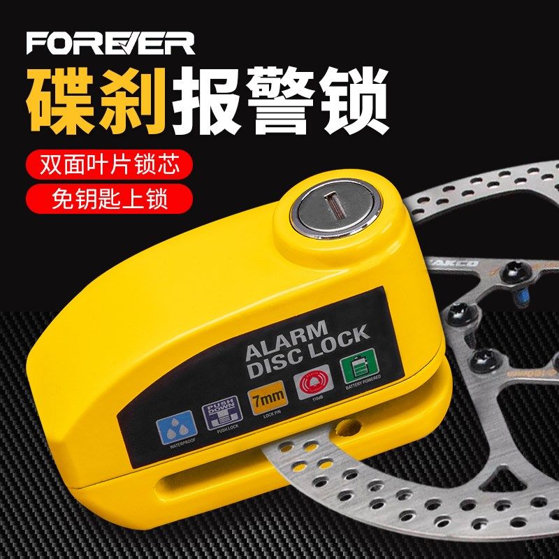 永久锁摩托车防盗报警器自行车电动车刹车盘锁合金防水,电动车/配件/交通工具,电动车锁,淘宝优惠券,粉丝福利购,淘宝优惠卷