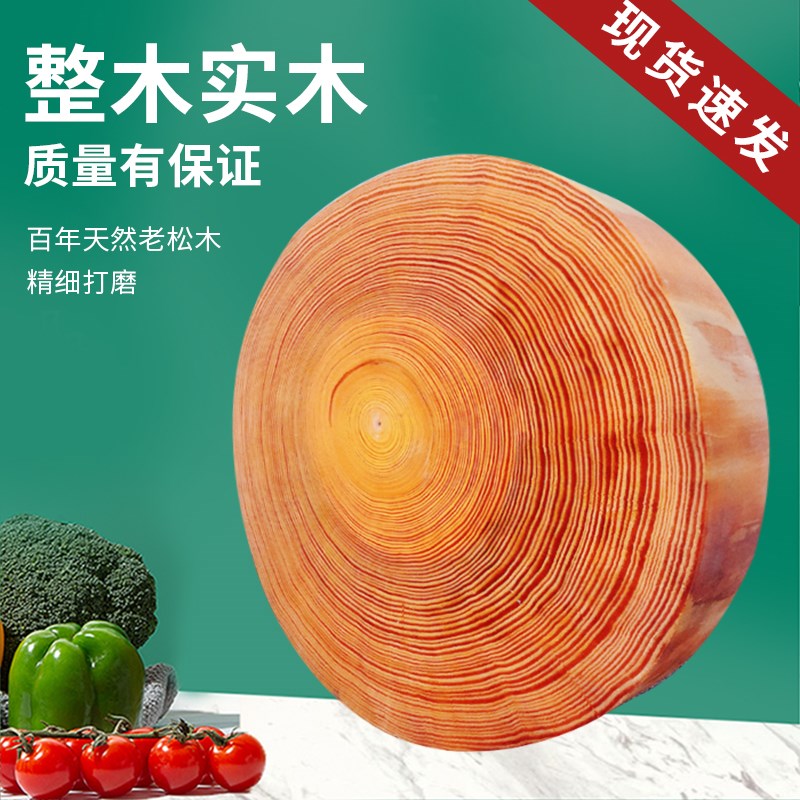 圆形松木菜板砧板家用防霉案板厨房实木商用加厚菜墩粘板占板