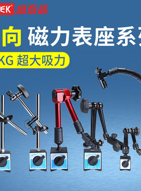 syne万向磁力表座杠杆百分表座0G千分表磁力表座指示表底座