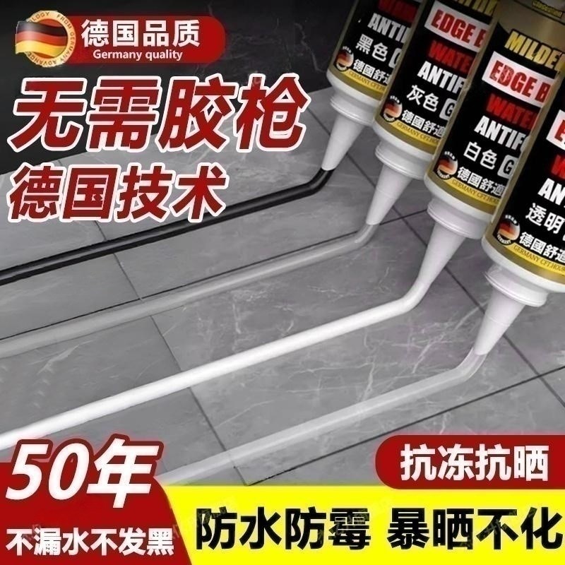 德国塑钢泥防水防霉厨卫密封胶卫生间补漏维修补填缝隙胶泥堵漏王