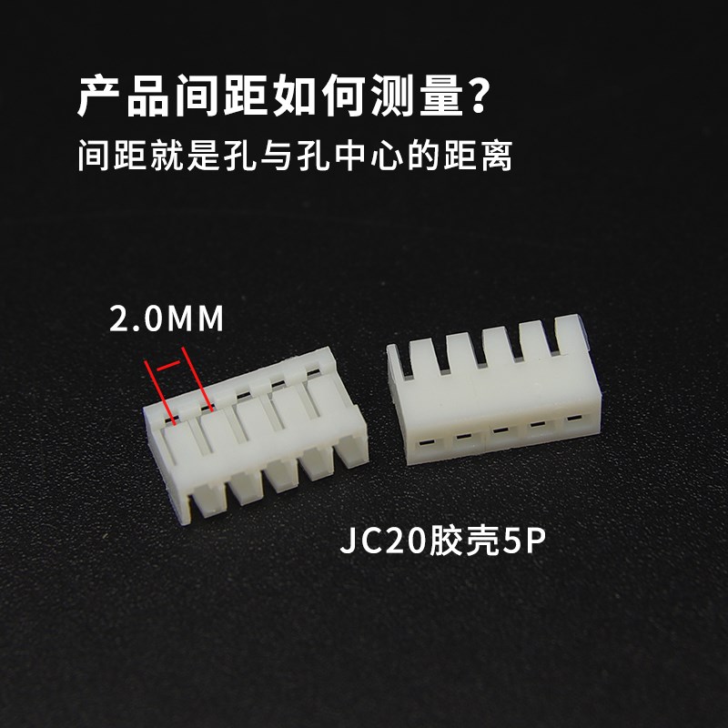 JC20胶壳连接器端子插头插座2P3p4Y5Y6Y7P8P10p12p-16Y 间距2.0mm