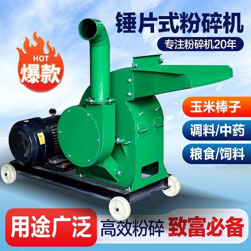 多功能粉碎机打粉机家用超细玉米棒秸秆牧草打碎机大小型饲料磨粉