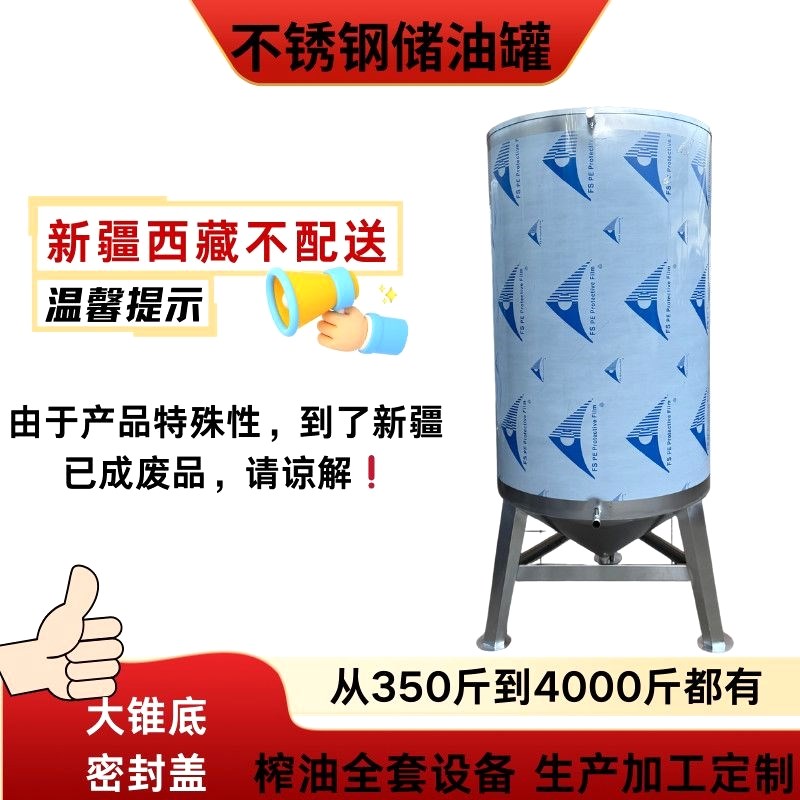 不锈钢储油罐食用油沉淀菜籽油花生油油坊锥形底油桶不存油大容量