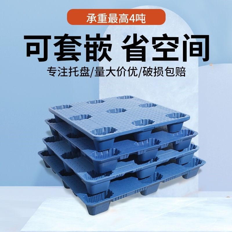 九脚塑料托盘叉车工厂防潮垫板仓库卡板物流周转托V板塑胶地台货