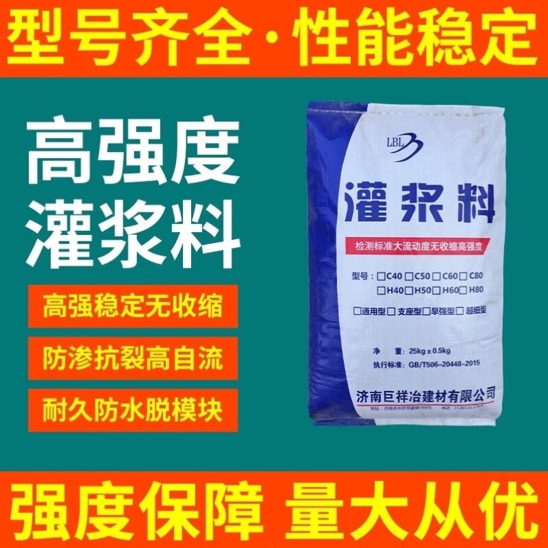 爱特润(ATR)爱特润高强度无收缩灌浆料c40C60C80水泥基设备基础