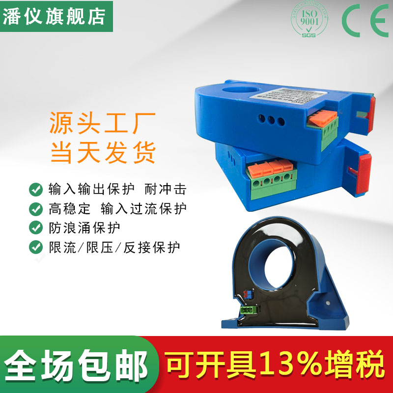 交流电流变送器4-20MA输出v穿孔互感电量霍尔电压变送传感器0-100