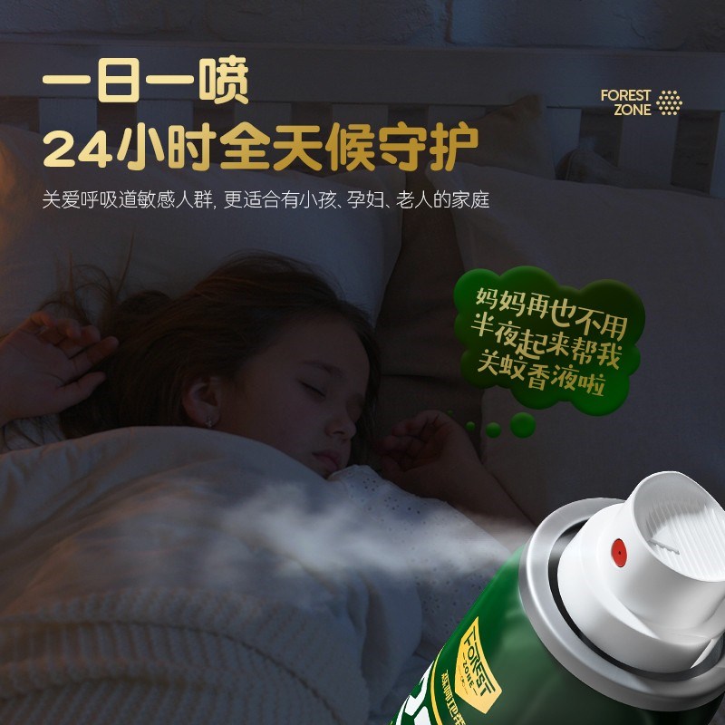 森林地带定量灭蚊喷雾家用驱蚊灭蚊便携室内户外防蚊灭蚊神器H