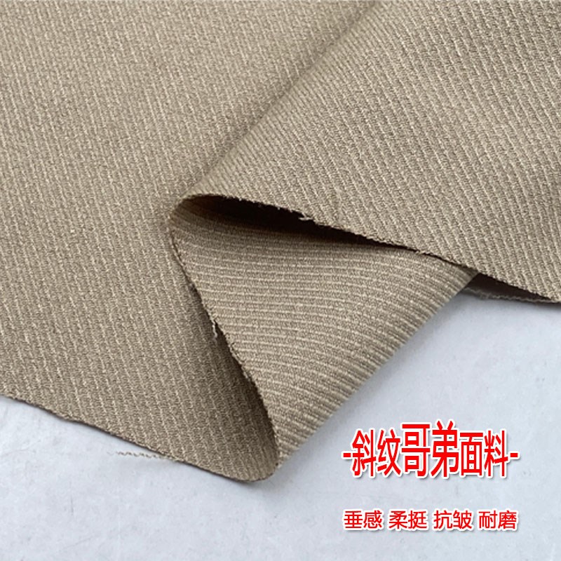 春夏斜纹哥弟布料微弹力抗皱垂感裤子免烫西装风衣外套服装面料