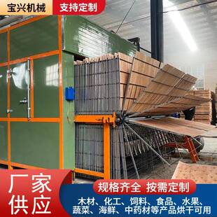 大型木材烘干机单板烘干房家具木料烘干房面板面皮相册背板烘干窖