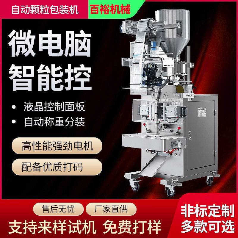 全自动包装机种子浴盐洗鼻盐柠檬酸清洁剂鸡精荞麦茶分装机