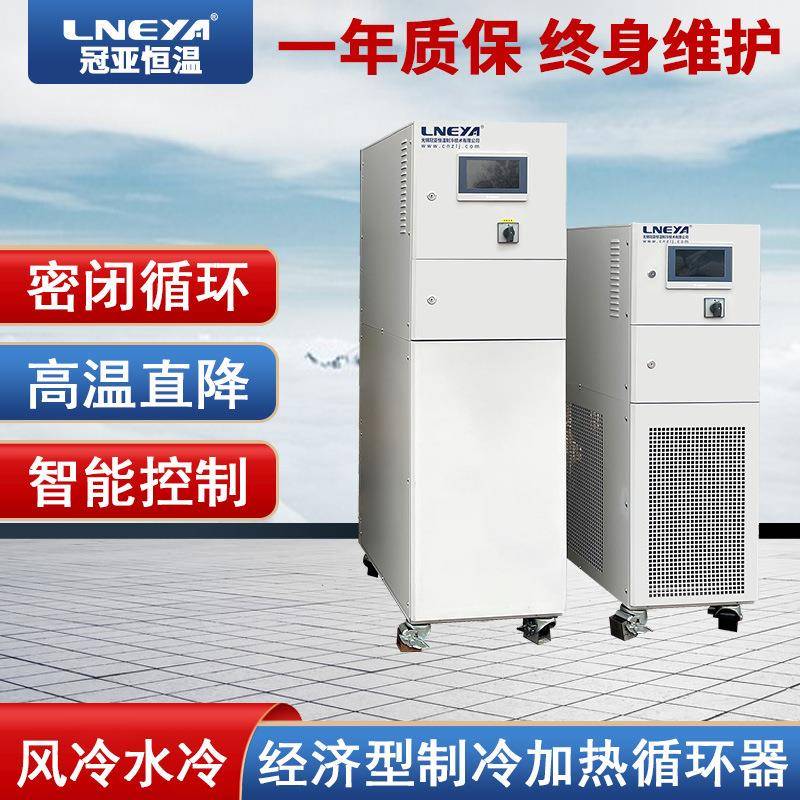冠亚高低温恒温装置实验室控温制冷加热一体机反应器温控机