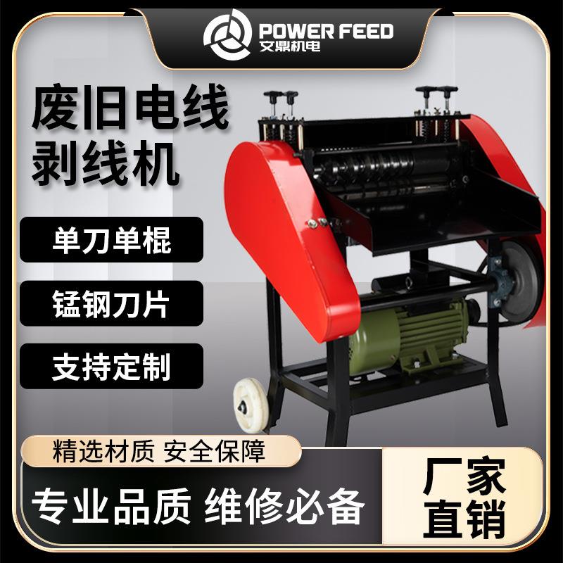 现货立发小型单刀废旧铜线电线剥线机家用多功能平方线剥线机
