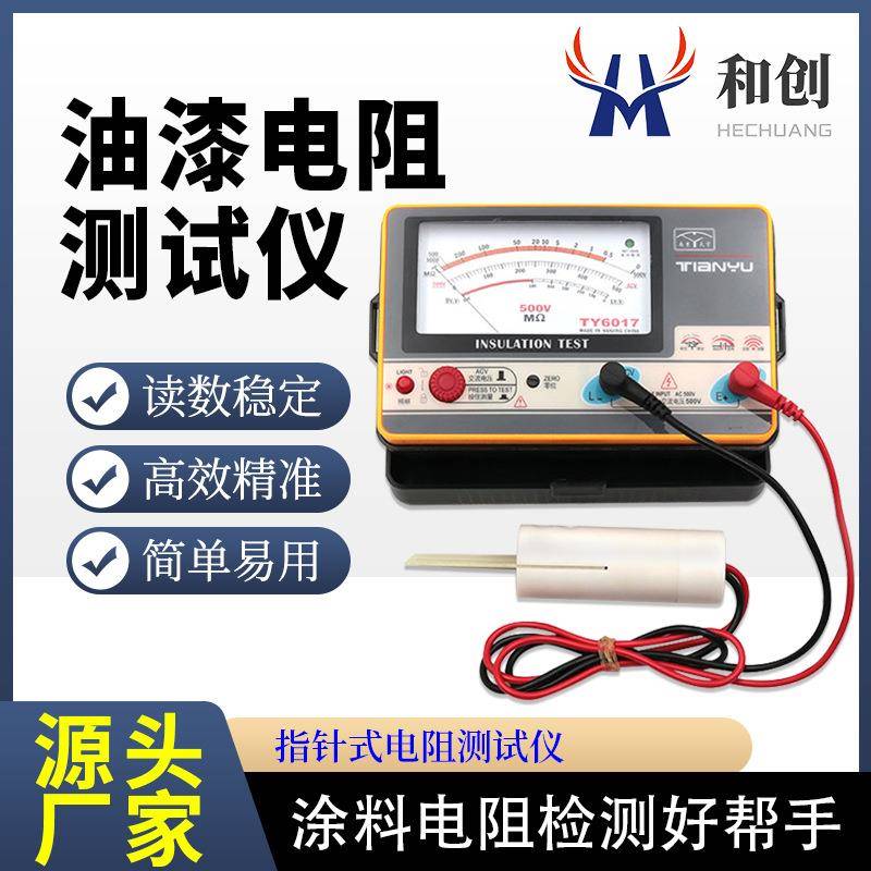 油漆电阻测试仪指针式涂料导电测量表高阻计多量绝缘静电油漆仪表