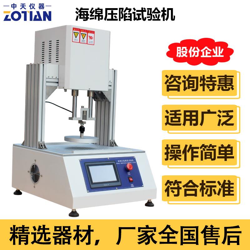 海绵泡沫压陷硬度测试仪海绵反复压缩寿命试验机弹性材料仪器订金