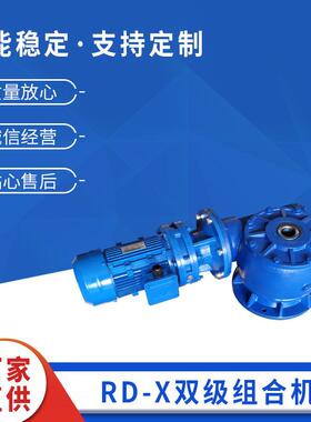 卧式蜗轮减速机RVD125蜗轮蜗杆减速机兰色铸铁圆形组合型减速机