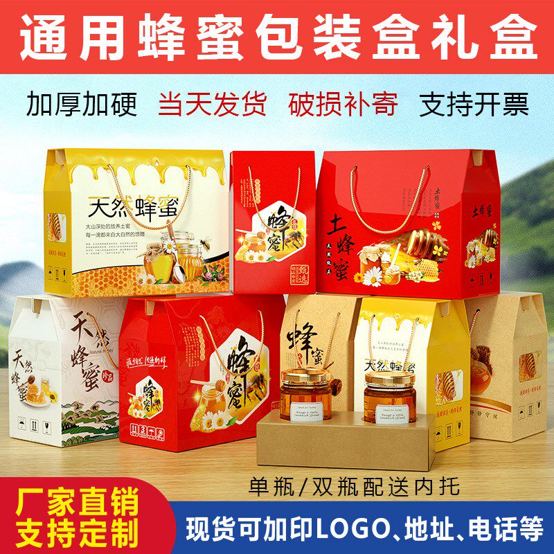 含内托可加O蜂蜜装盒空盒子一斤装二斤装礼品盒定制
