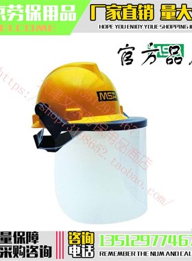 SA66面屏 防护面罩 防喷溅面屏支架  不含