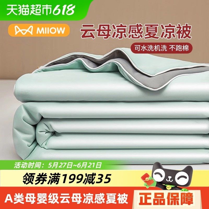 A类凉感夏凉被冰丝夏被单双人可机水洗被夏季被子,床上用品,化纤被,淘宝优惠券,粉丝福利购,淘宝优惠卷