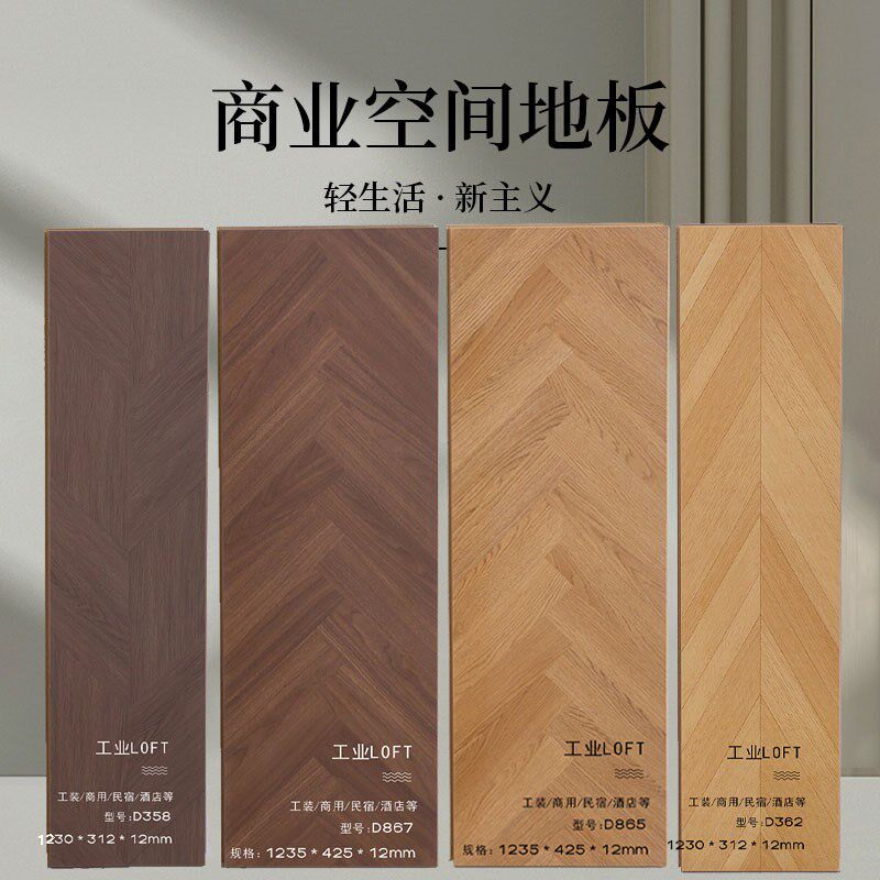 白蜡黑胡桃木色鱼骨大板木色复花地板自铺家用工程强化拼合灰地板
