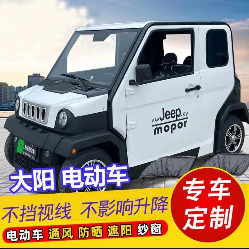 大阳盛昊四轮电动车防蚊虫网纱车窗通风透气纱窗遮阳帘防蚊帘