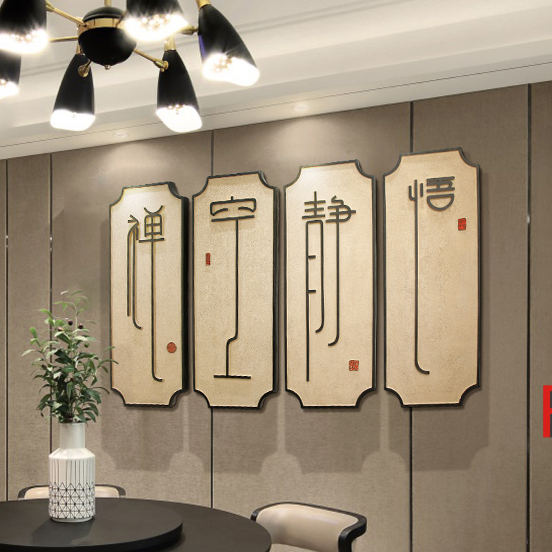 新中式客厅背景墙饰壁挂创意家居墙面挂件装饰品餐厅墙壁挂饰,家居饰品,现代装饰画,淘宝优惠券,粉丝福利购,淘宝优惠卷
