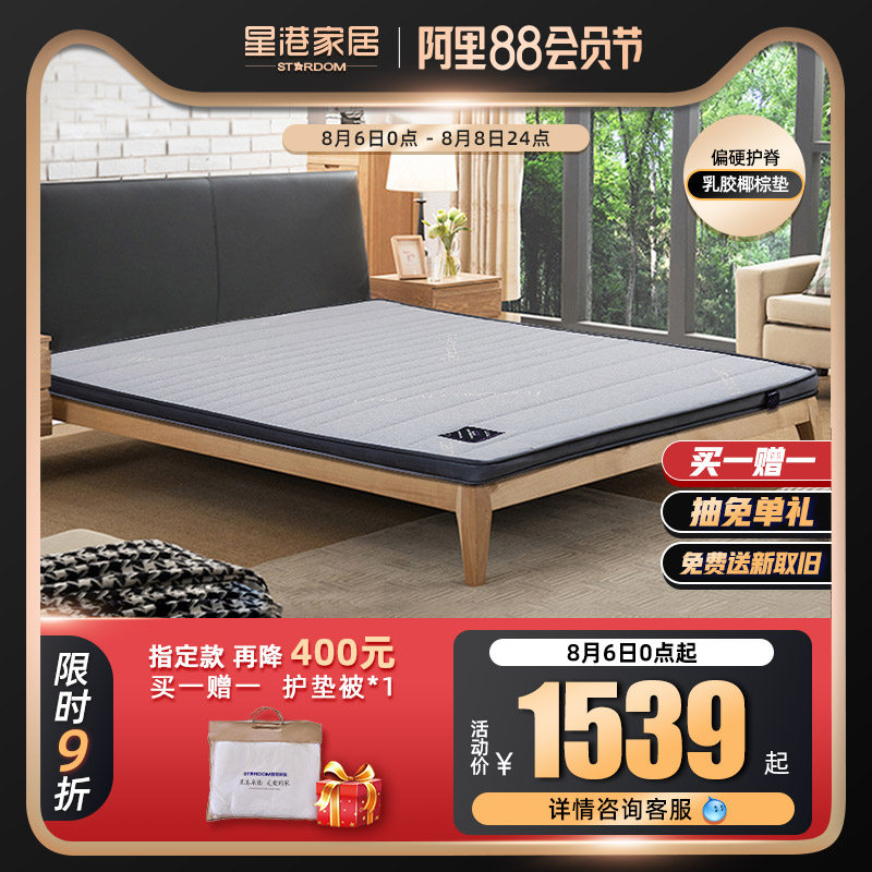 星港椰棕乳胶床垫 偏硬护脊棕垫 环保椰棕可折叠榻榻米硬垫经济型
