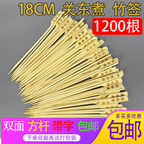 关东煮竹签带字18cm竹签子串串香签签竹签一次性关东煮签子商用批