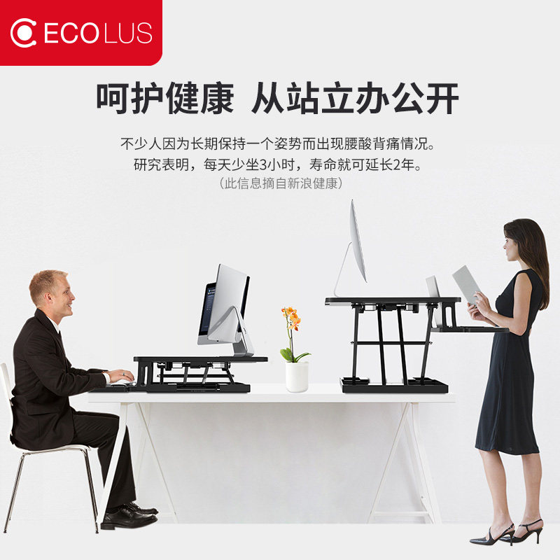 宜客乐思(ECS)站立式工作台 办公桌升降台 桌面支架
