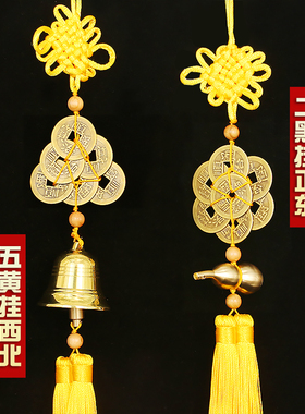 2023兔年化五黄二黑挂件六顺帝铜铃铛八顺铜葫芦六帝钱八帝钱挂饰