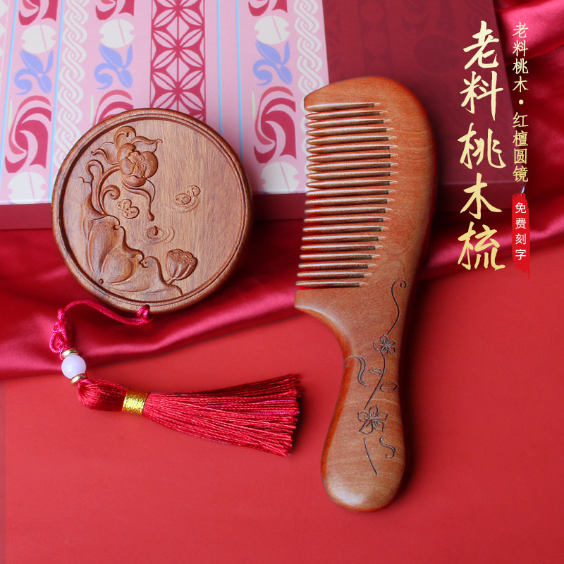 天然桃木梳子镜子套装学生整木装按摩刻字礼物梳子