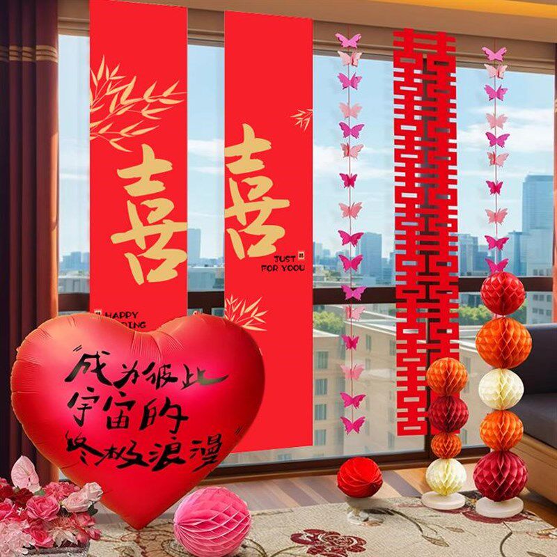 婚房布置套装结婚喜字拉花挂布条幅男方女方卧室客厅酒店窗帘装饰