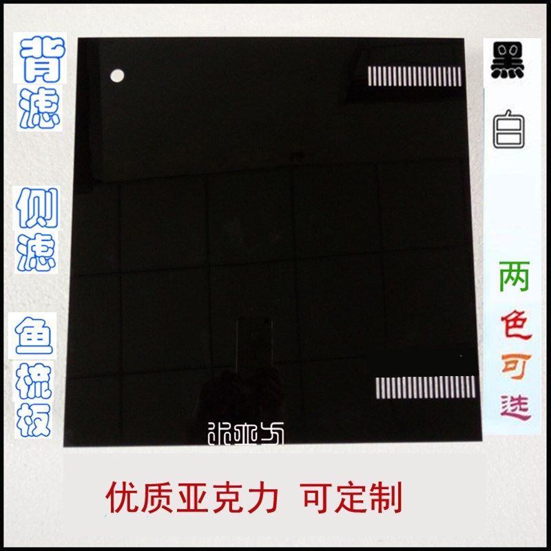 背滤亚克力过滤板背滤侧滤板鱼梳板超白鱼缸溢流板挡水板水族箱
