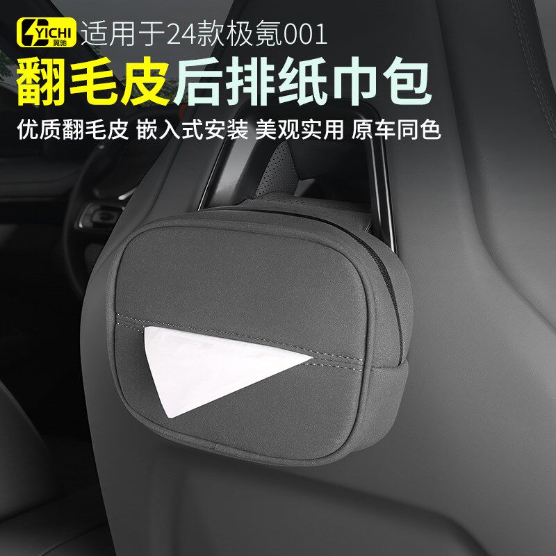 适用款极氪00纸巾 翻毛皮车载抽纸盒创意座椅挂式 车内饰品