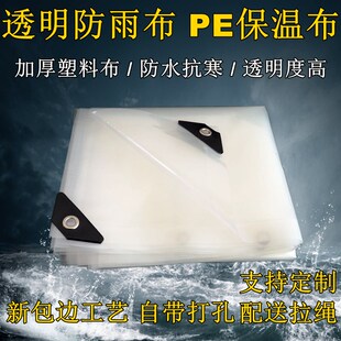 透外防雨布防水加厚塑料布阳台家用遮盖棚植物薄膜温明保户大棚膜