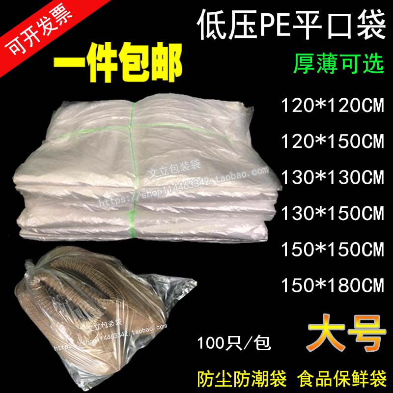 定一平性纸箱内袋防尘透明薄膜袋做次口超薄大号加厚
