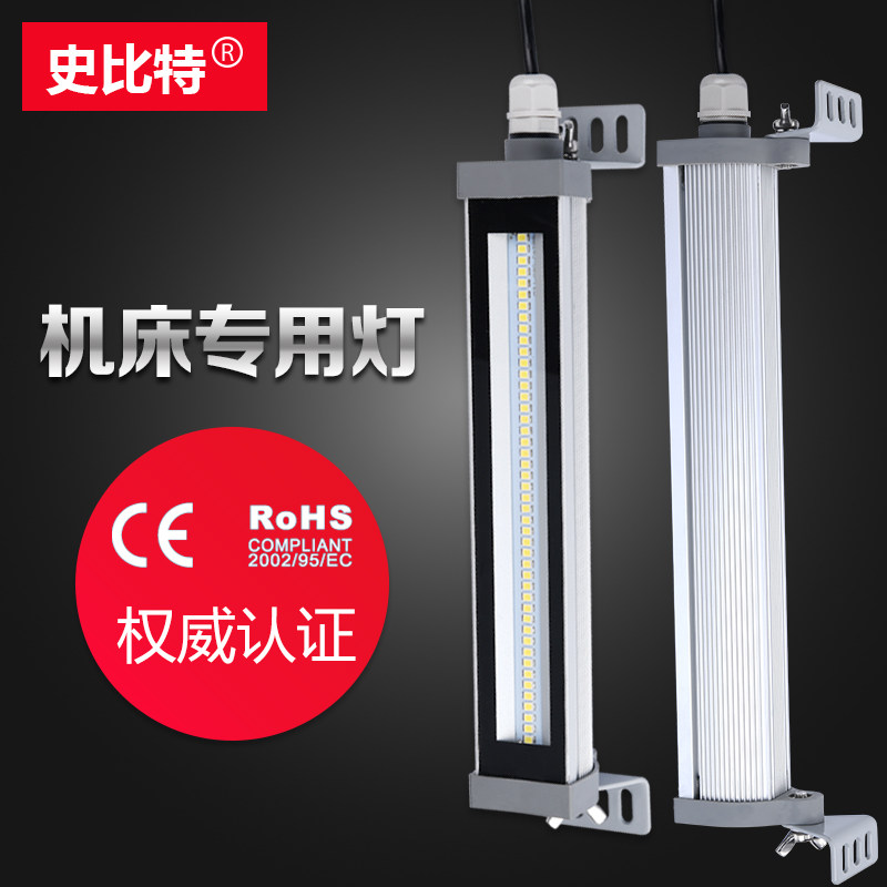 史比特机床工作灯V数控机床灯V车床灯防水铣床灯