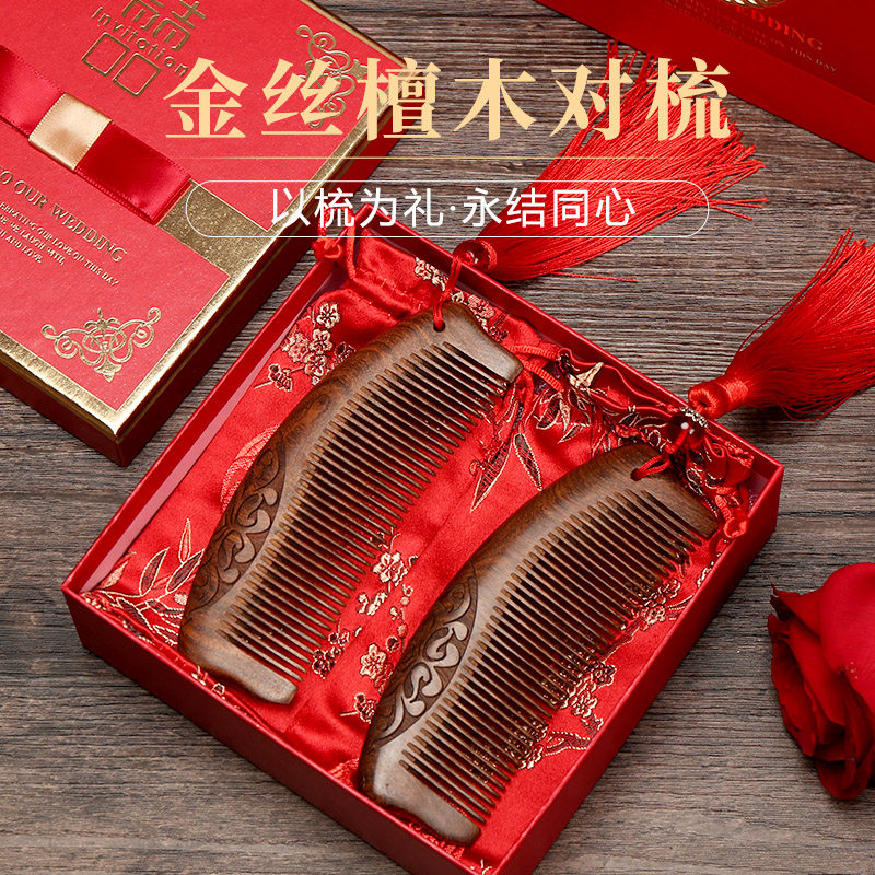 金丝檀木结婚梳子木梳一对套装礼物陪嫁送婚庆对梳定制刻字