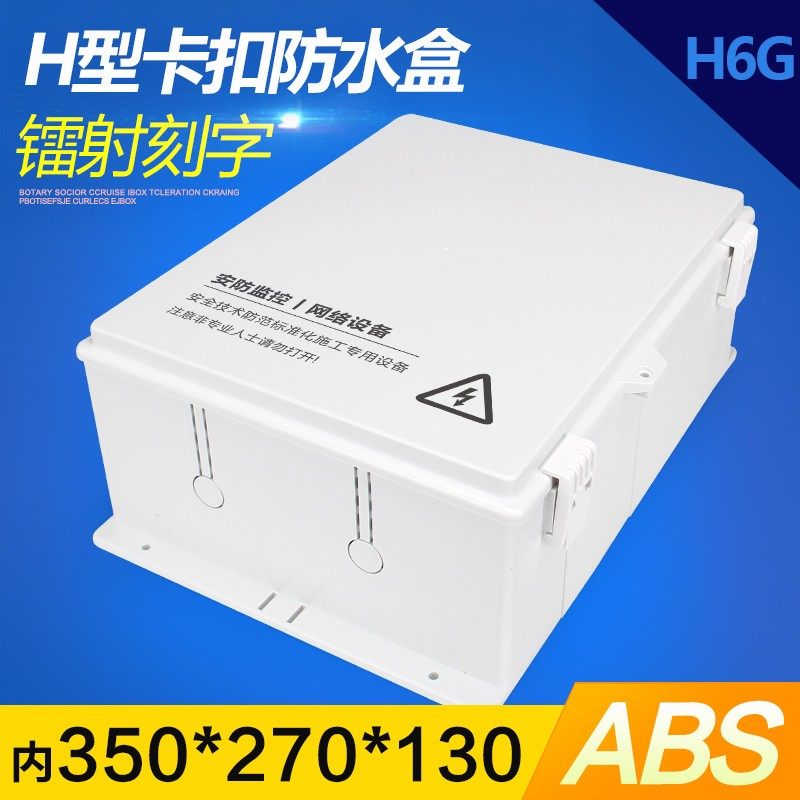 监控防水箱塑料防雨盒大号防水盒防水盒子特大号交换机防水盒H6,电子/电工,安防配件,淘宝优惠券,粉丝福利购,淘宝优惠卷