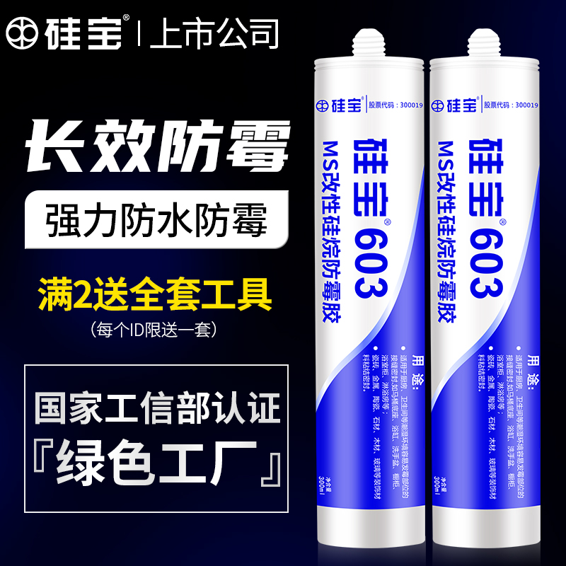 硅宝仿瓷胶鸳鸯胶玻璃胶密封胶 厨卫防水防霉胶封边胶