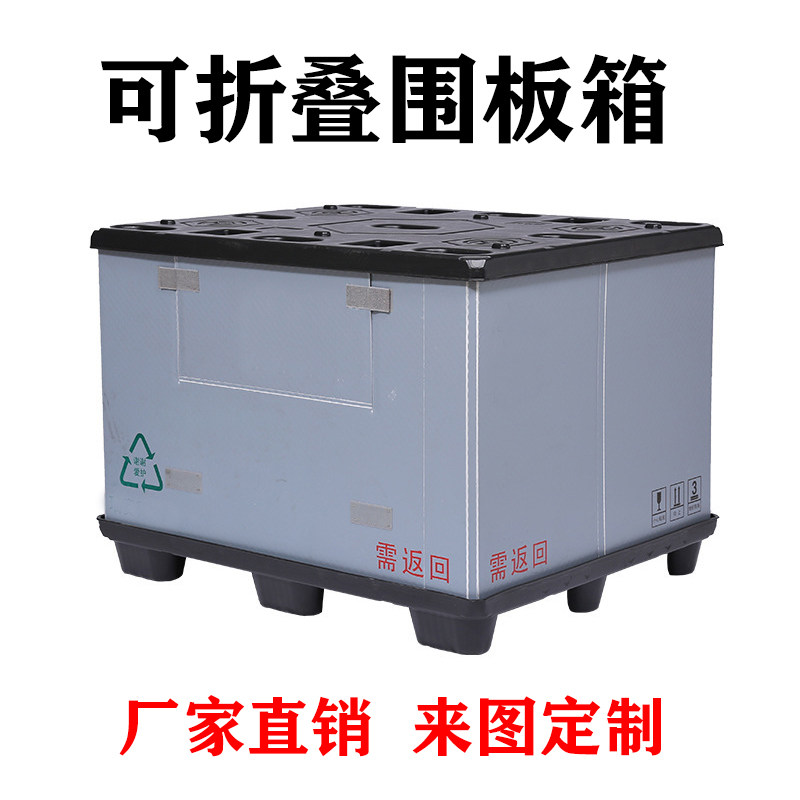 天地盖塑料围板箱循环折叠使用带锁扣装箱蜂窝板中空汽配物流箱